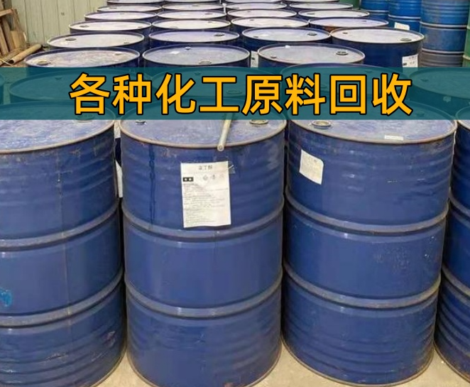 衢州市香精染料回收聚氨酯原料回收 - 一站式服务